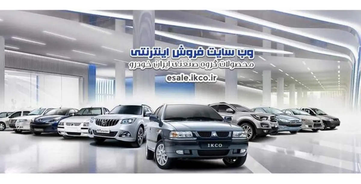 آغاز بیست و هشتمین مرحله فروش فوق‌العاده ۳ محصول ایران خودرو