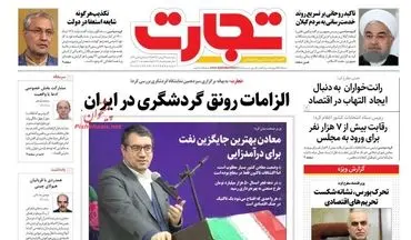 روزنامه های اقتصادی پنج شنبه 24 بهمن 98