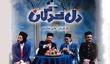 «علی حاتمی» با «دلشدگان» در کانال بالکان شبکه سحر