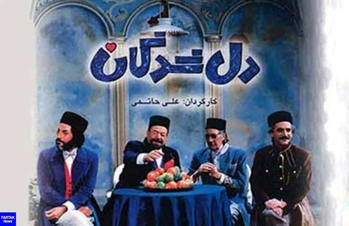 «علی حاتمی» با «دلشدگان» در کانال بالکان شبکه سحر