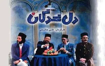 «علی حاتمی» با «دلشدگان» در کانال بالکان شبکه سحر