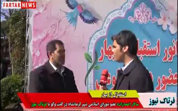 نوروز 98 کرمانشاهی متفاوت را خواهید دید + فیلم