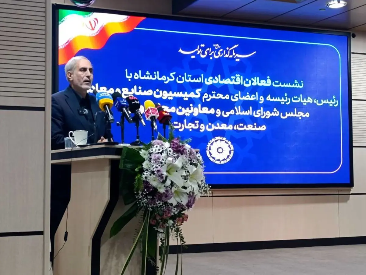 سهم کرمانشاه از توسعه متناسب با نقش تاریخی‌اش نیست/ کرمانشاه، نیازمند مشوق‌ها و امتیازات ویژه است