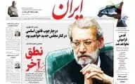روزنامه های پنجشنبه یکم خرداد 99