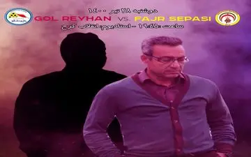 هرچه گل بزنی، بیشتر به قهرمانی نزدیکی/دیدار خداحافظی گل ریحان با لیگ دسته یک