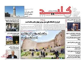 روزنامه های یکشنبه ۱۶ مهر ۹۶