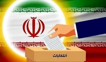 نتایج لحظه به لحظه انتخابات دوازدهمین دوره مجلس شورای اسلامی!