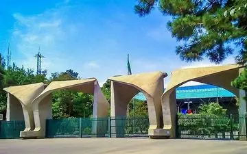  جذب دانشجو معلم در دانشگاه تهران از مهر آینده 