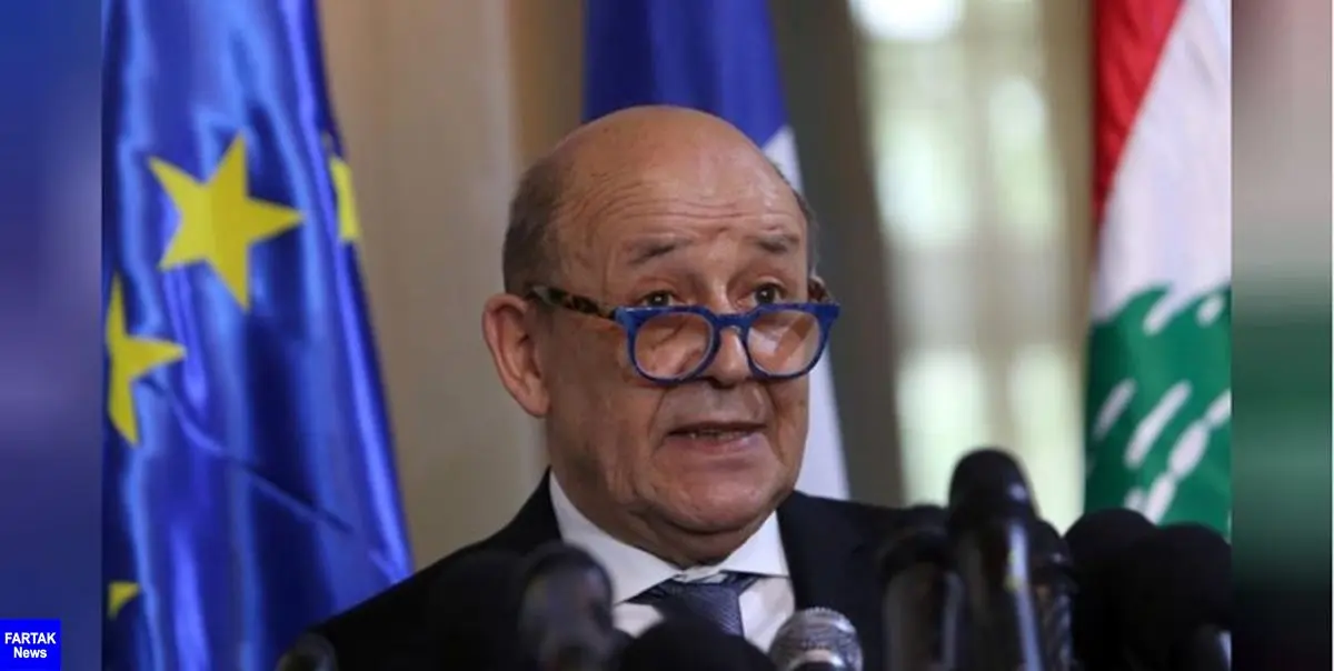 وزیر امور خارجه فرانسه: ایران باید فوراً به تعهدات هسته‌ای خود در توافق «برجام» پایبند شود

