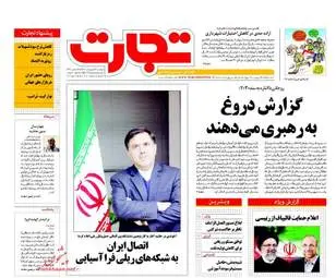  روزنامه های اقتصادی سه شنبه ۲۶ اردیبهشت ۹۶ 