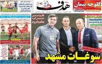 صفحه نخست روزنامه های ورزشی دوشنبه 23 دی ماه