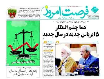 روزنامه های اقتصادی یکشنبه ۲۲ اسفند ۹۵ 