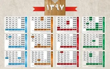  کدام ماه ها بیشترین تعطیلی را دارند؟/ منتظر چهارشنبه های دوست داشتنی سال 97 باشید