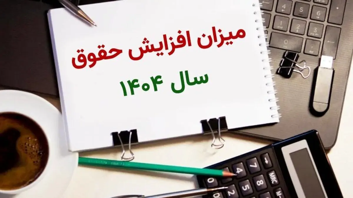 دستور مجلس به دولت پزشکیان | حقوق کارمندان باید افزایش یابد 