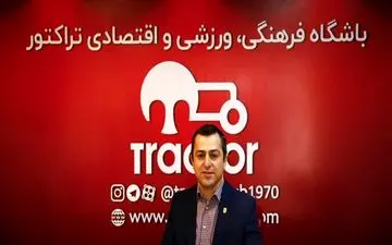 معاون ورزشی تراکتور برکنار شد
