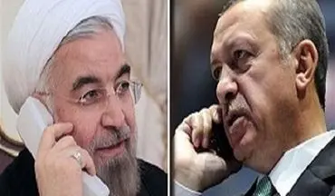 اردوغان در گفت وگوی تلفنی با روحانی: آماده تقویت همه‌جانبه روابط با تهران هستیم
