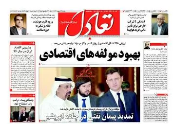  روزنامه های اقتصادی سه شنبه ۲۶ اردیبهشت ۹۶ 