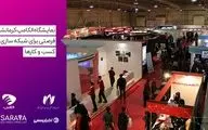 نمایشگاه الکامپ کرمانشاه فرصتی برای شبکه‌سازی کسب‌وکارها