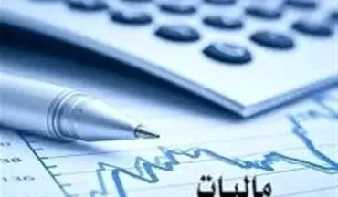 ابلاغ شیوه نامه نحوه اجرای مواد ۲۷۴ الی ۲۷۷ قانون مالیات های مستقیم