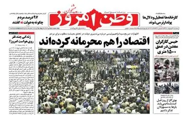 روزنامه های پنجشنبه ۱۴ اردیبهشت ۹۶ 