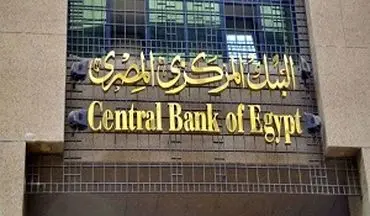 مصر  بدهکار کشورهای خارجی!+فیلم