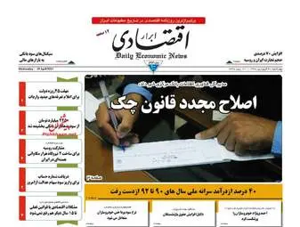  روزنامه های اقتصادی چهارشنبه ۳۰ فروردین ۹۶ 