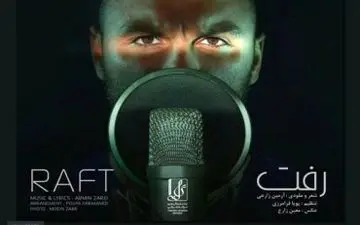 خواننده مشهور و پرمخاطب رپ بالاخره مجاز شد