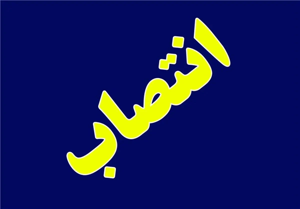 امام جمعه موقت بانه منصوب شد 