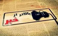 درخواست عجیب یک روزنامه برای انحلال مجلس شورای اسلامی + فیلم
