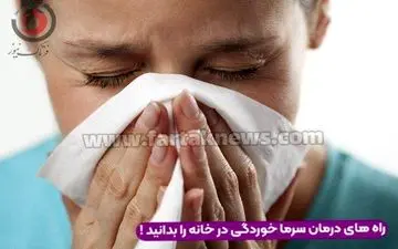 نحوه استفاده از روغن‌ها برای مقابله با آنفولانزا