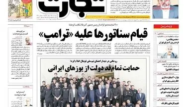  روزنامه های اقتصادی پنجشنبه ۲۵ خرداد ۹۶ 