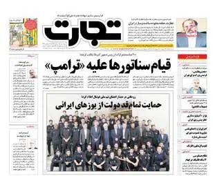  روزنامه های اقتصادی پنجشنبه ۲۵ خرداد ۹۶ 