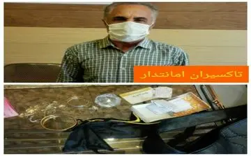 تاکسیران امانتدار کرمانشاهی ۶۰۰ میلیون ریال پول و طلا را به صاحبش برگرداند