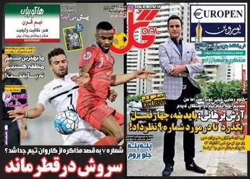  روزنامه های ورزشی پنجشنبه ۱۱ خرداد ۹۶ 