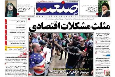 روزنامه های اقتصادی سه شنبه ۲۴ مرداد ۹۶