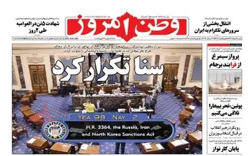 روزنامه های شنبه ۷ مرداد ۹۶