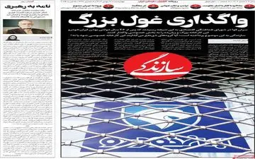 روزنامه های چهارشنبه 17 بهمن ماه