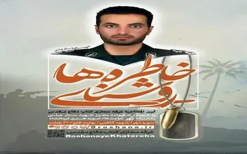 غرفه مجازی «روشنای خاطره‌ها» با بیش از هزار عنوان کتاب دفاع مقدس افتتاح می‌شود/ تخفیف ۲۰ درصدی و ارسال رایگان آثار