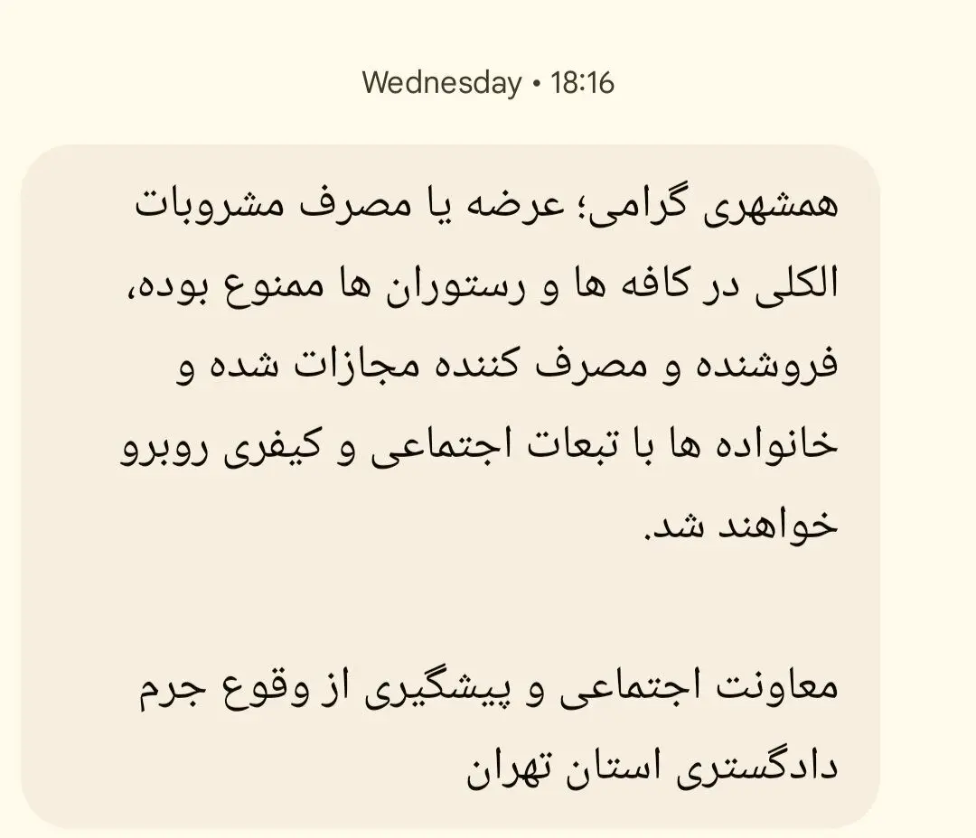 نگهداری و خرید و فروش مشروبات الکلی چه مجازاتی دارد؟