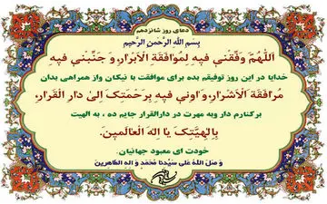 دعای روز شانزدهم ماه مبارک رمضان| طلب کمک از خدا برای انتخاب‌های درست زندگی

