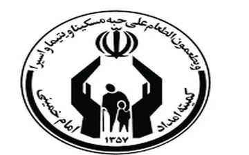 توزیع 69 هزار بن کارت برای مددجویان تحت حمایت کمیته امداد