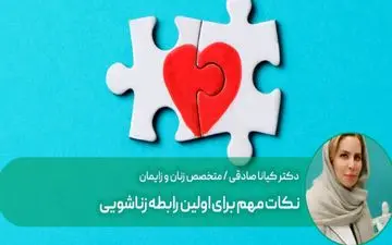 اولین رابطه زناشویی و چند نکته مهم