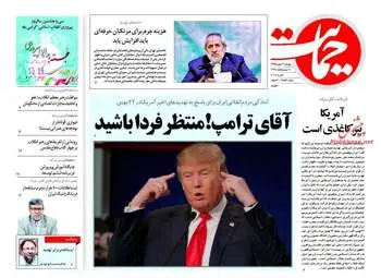  روزنامه های پنجشنبه ۲۱ بهمن ۹۵ 