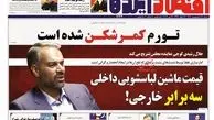 روزنامه های شنبه 24 اردیبهشت ماه