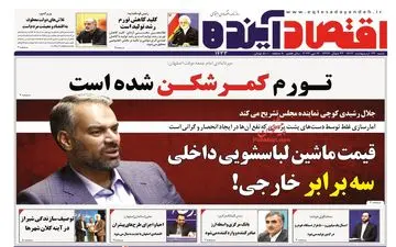 روزنامه های شنبه 24 اردیبهشت ماه