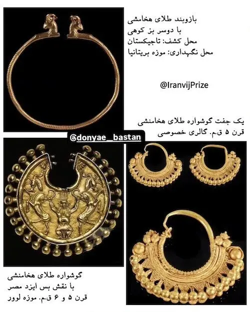 جواهرات هخامنشی