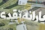  جزئیات پرداخت یارانه نقدی در خرداد ۱۴۰۴ / این افراد چشم انتظار یارانه نباشند 