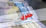 افزایش حقوق این افراد قطعی شد؛ منتظر واریز باشید!