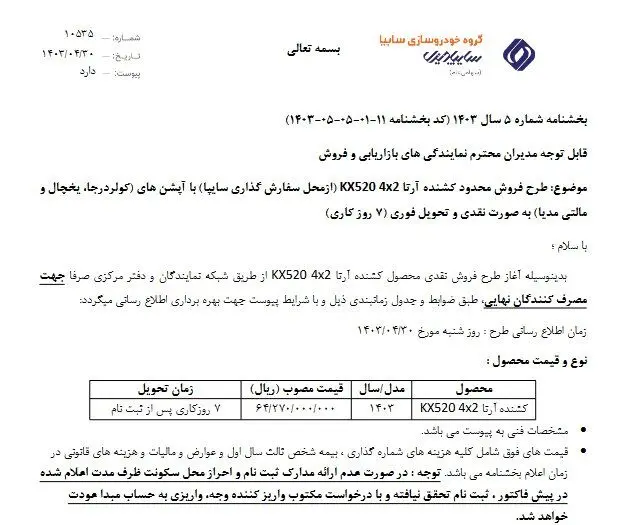 جزئیات ۲ طرح فروش فوق‌العاده سایپا؛ اسامی خودروها ، قیمت و زمان تحویل