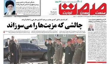 روزنامه های اقتصادی شنبه ۱ مهر ۹۶